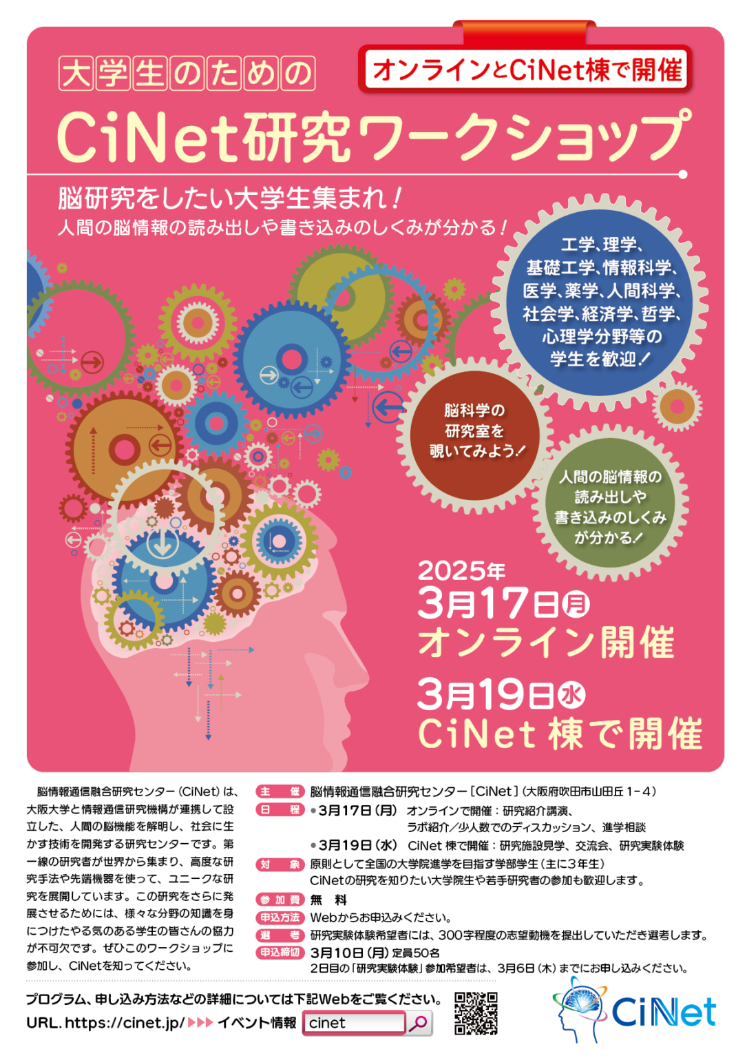 終了しました。大学生のためのCiNet研究ワークショップ（2025年3月17日・19日）